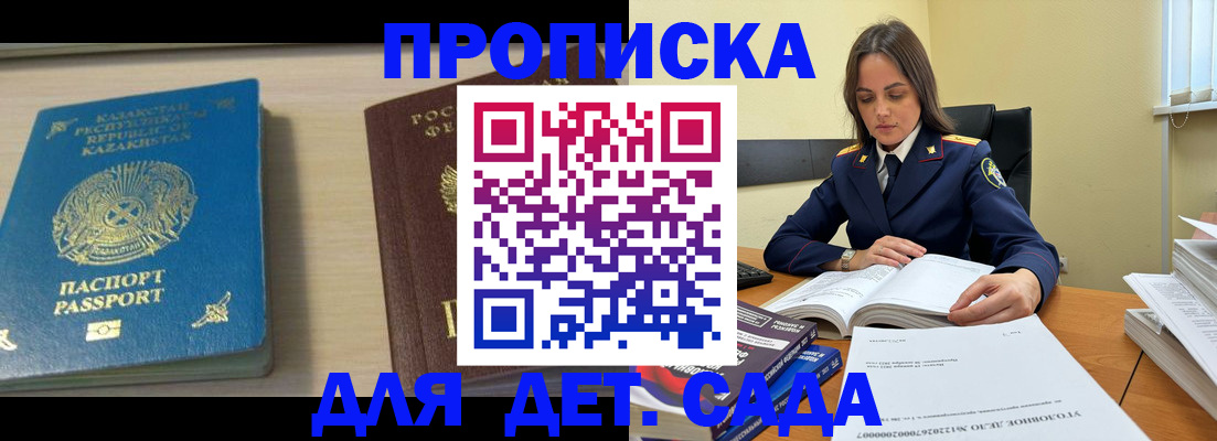 прописка 2025 в Краснознаменске