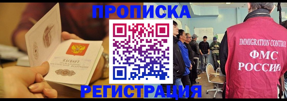 прописка в Краснознаменске